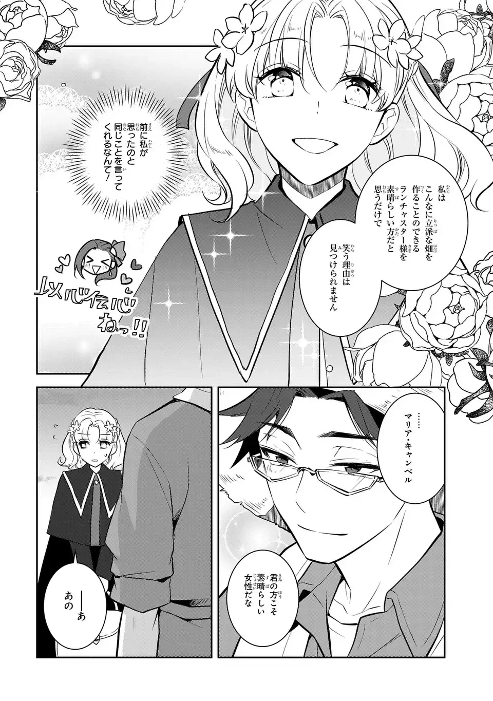 乙女ゲームの破滅フラグしかない悪役令嬢に転生してしまった… 第78話 - 10