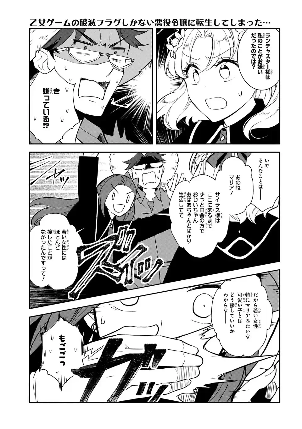 乙女ゲームの破滅フラグしかない悪役令嬢に転生してしまった… 第78話 - 11