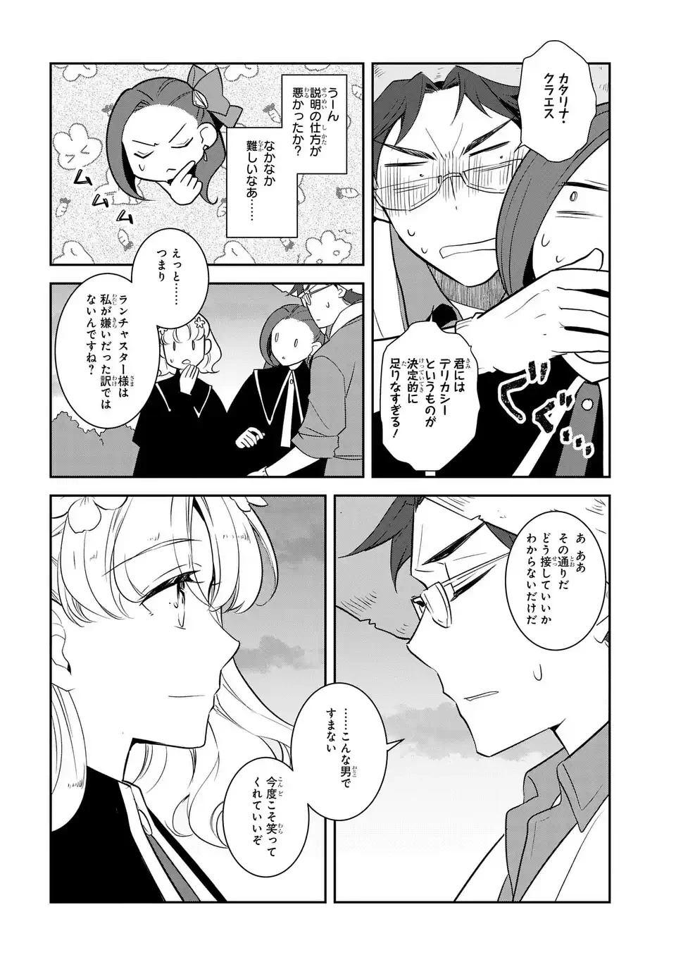 乙女ゲームの破滅フラグしかない悪役令嬢に転生してしまった… 第78話 - 12