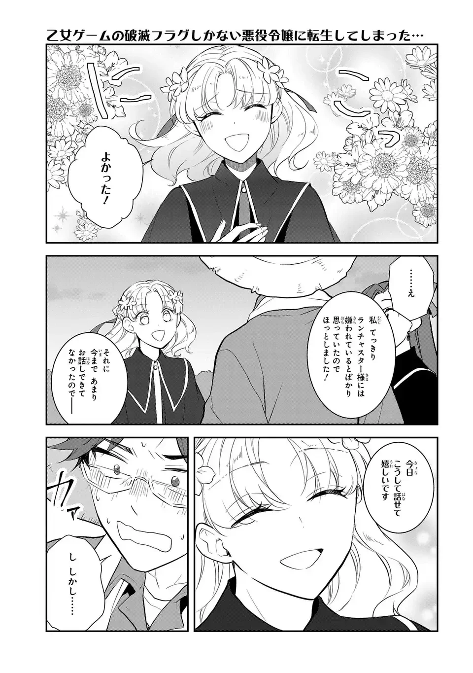 乙女ゲームの破滅フラグしかない悪役令嬢に転生してしまった… 第78話 - 13