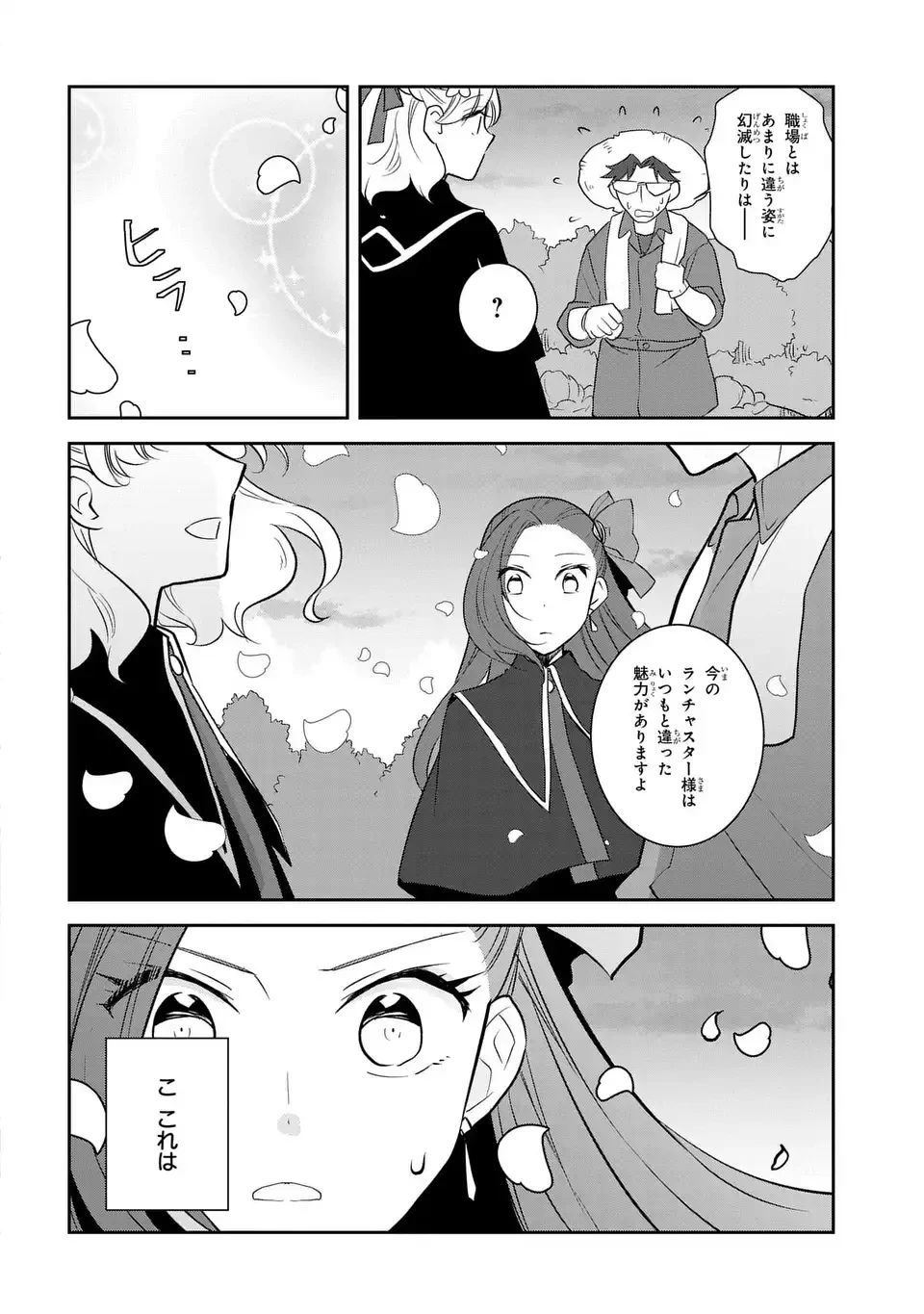 乙女ゲームの破滅フラグしかない悪役令嬢に転生してしまった… 第78話 - 14