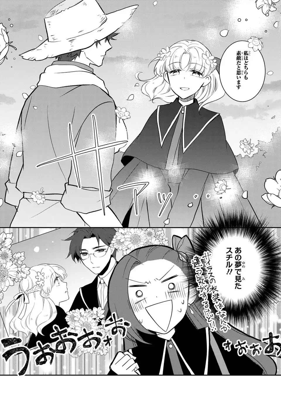 乙女ゲームの破滅フラグしかない悪役令嬢に転生してしまった… 第78話 - 15