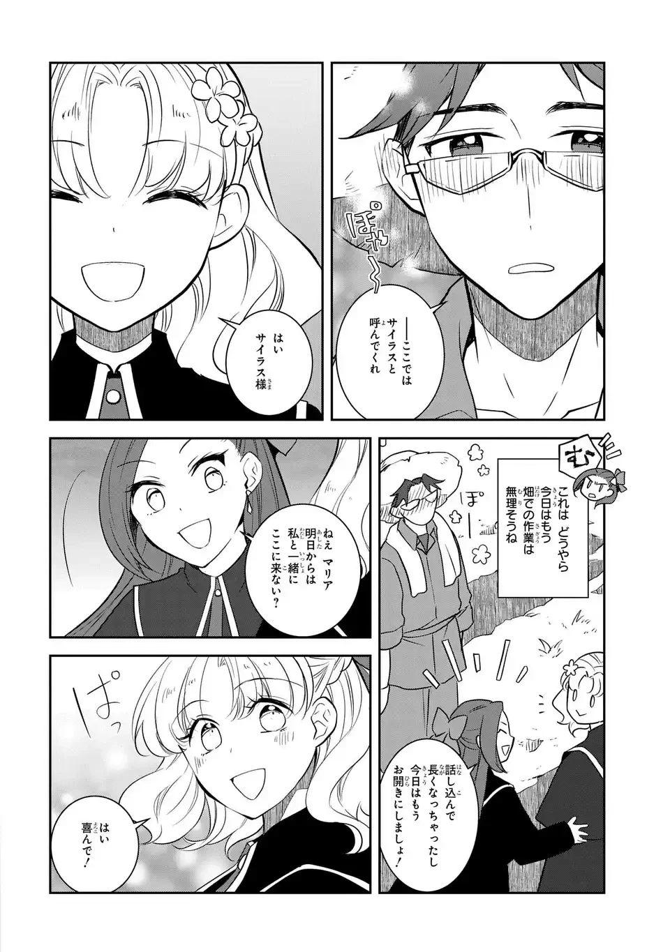 乙女ゲームの破滅フラグしかない悪役令嬢に転生してしまった… 第78話 - 16