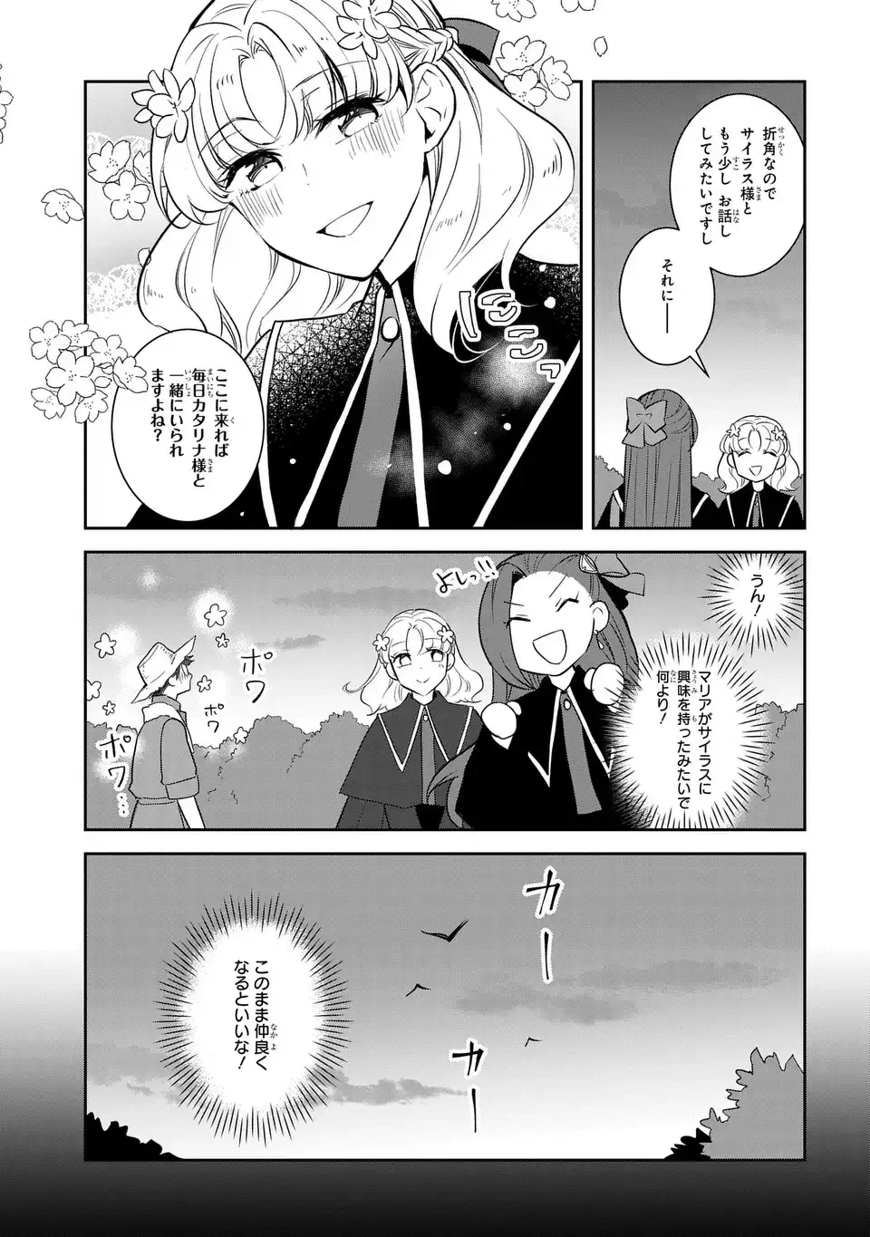 乙女ゲームの破滅フラグしかない悪役令嬢に転生してしまった… 第78話 - 17