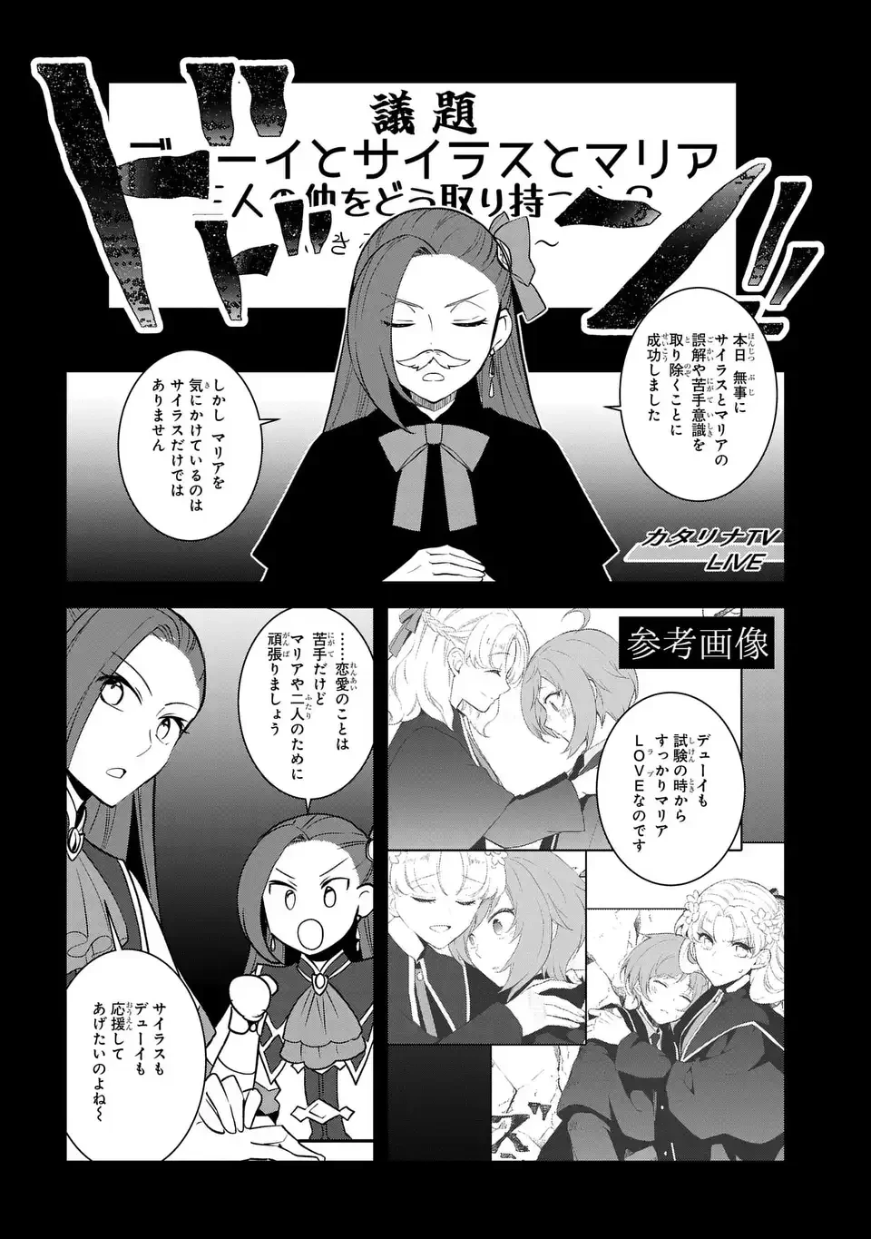 乙女ゲームの破滅フラグしかない悪役令嬢に転生してしまった… 第78話 - 18