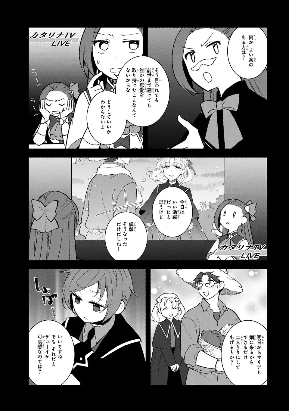 乙女ゲームの破滅フラグしかない悪役令嬢に転生してしまった… 第78話 - 19