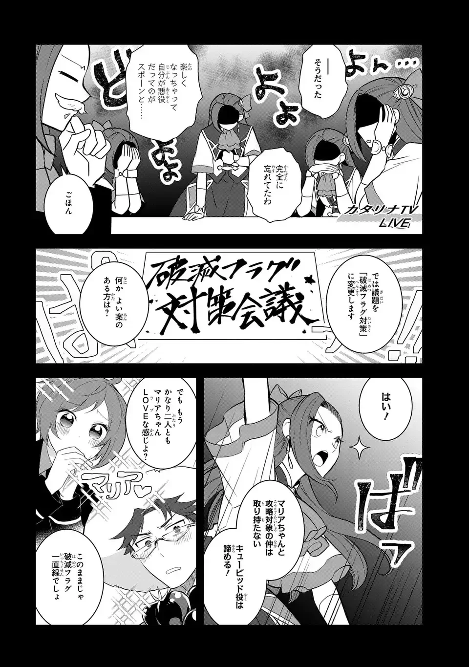 乙女ゲームの破滅フラグしかない悪役令嬢に転生してしまった… 第78話 - 22