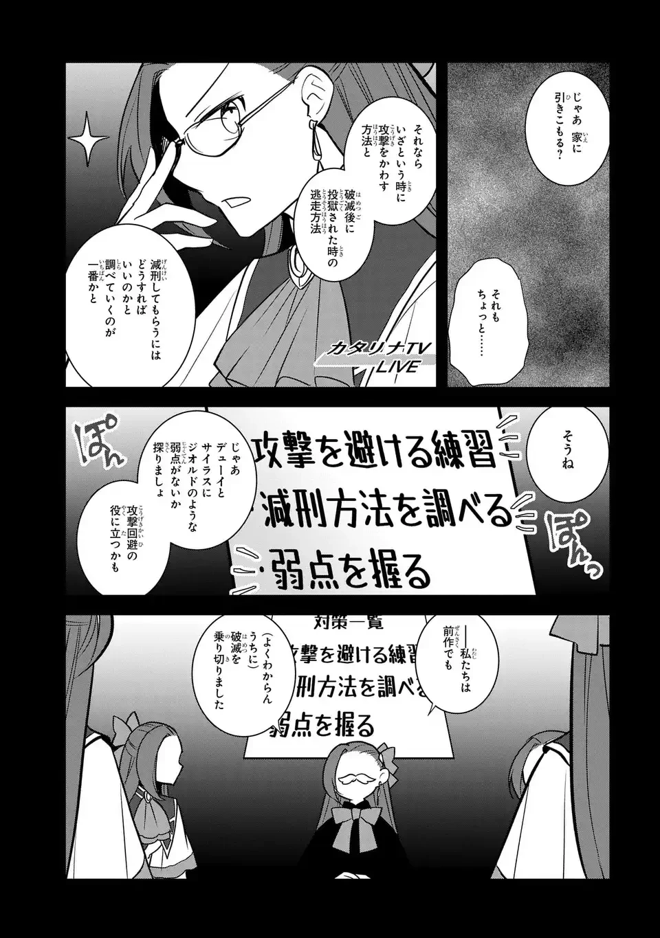 乙女ゲームの破滅フラグしかない悪役令嬢に転生してしまった… 第78話 - 23