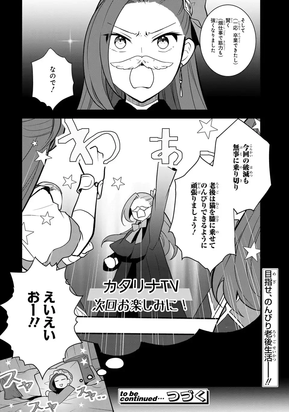 乙女ゲームの破滅フラグしかない悪役令嬢に転生してしまった… 第78話 - 24