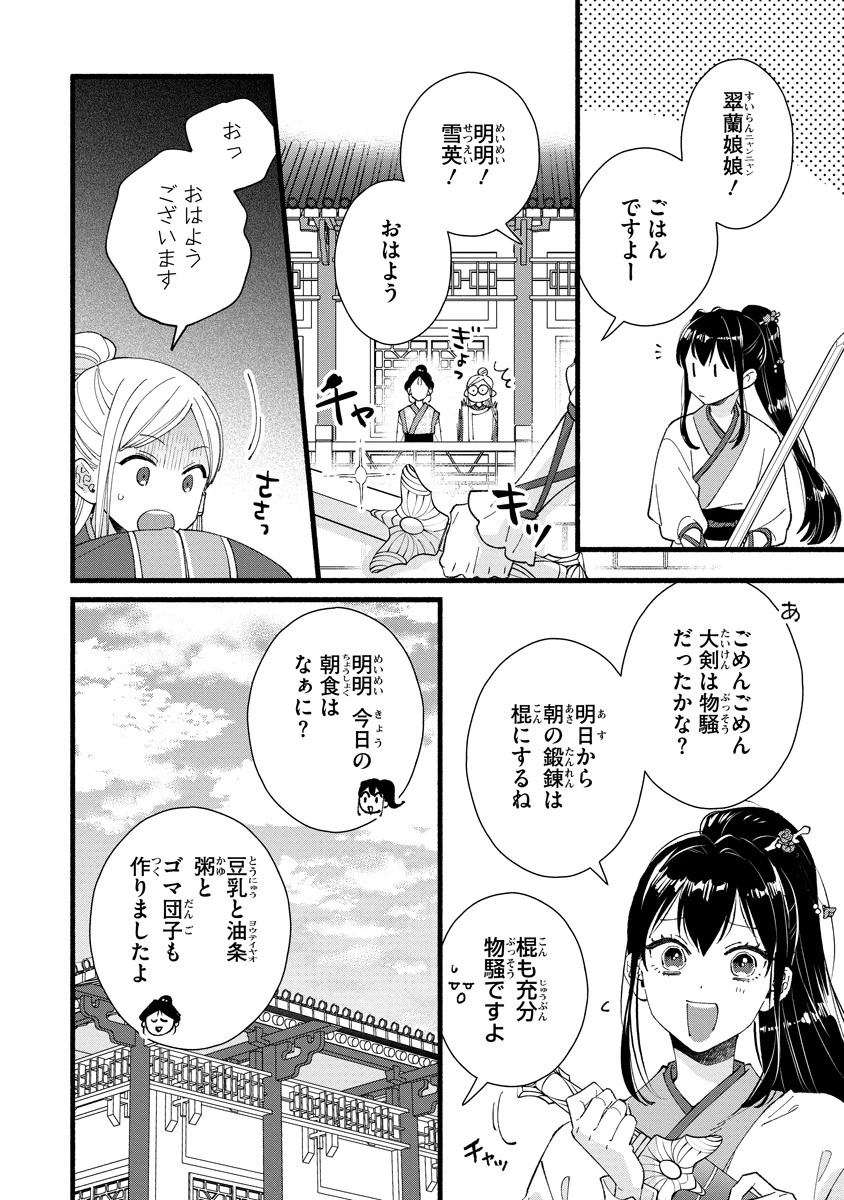 後宮の男装妃 〜謎解き娘は皇帝のお気に入り〜 第2話 - 2