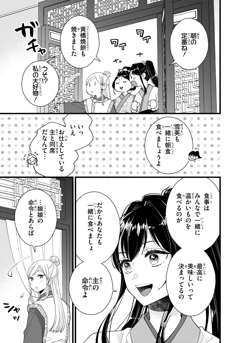 後宮の男装妃 〜謎解き娘は皇帝のお気に入り〜 第2話 - 3