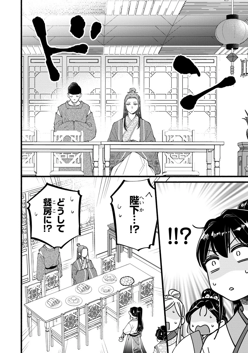 後宮の男装妃 〜謎解き娘は皇帝のお気に入り〜 第2話 - 4