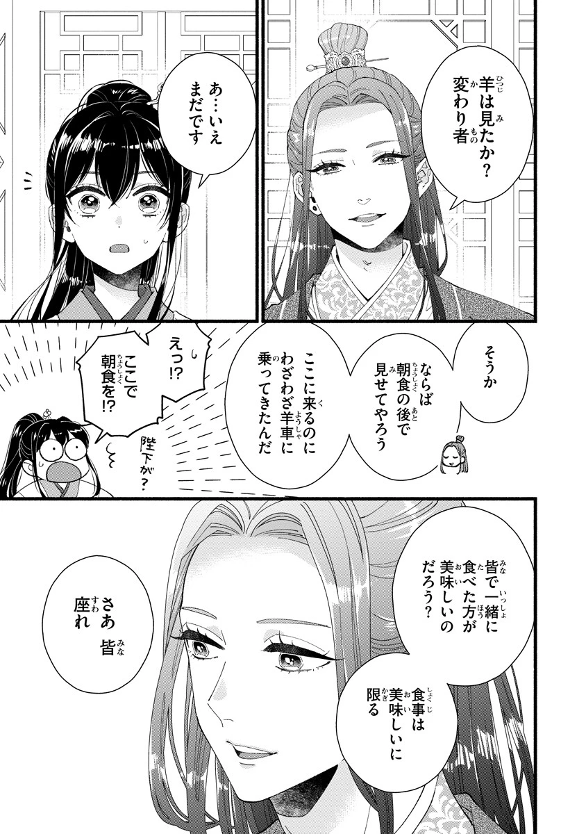 後宮の男装妃 〜謎解き娘は皇帝のお気に入り〜 第2話 - 5