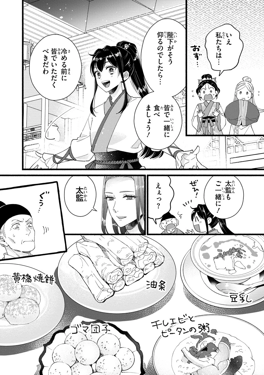 後宮の男装妃 〜謎解き娘は皇帝のお気に入り〜 第2話 - 6
