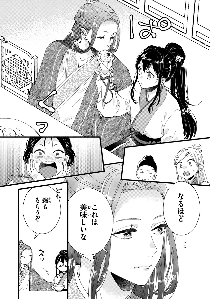 後宮の男装妃 〜謎解き娘は皇帝のお気に入り〜 第2話 - 8