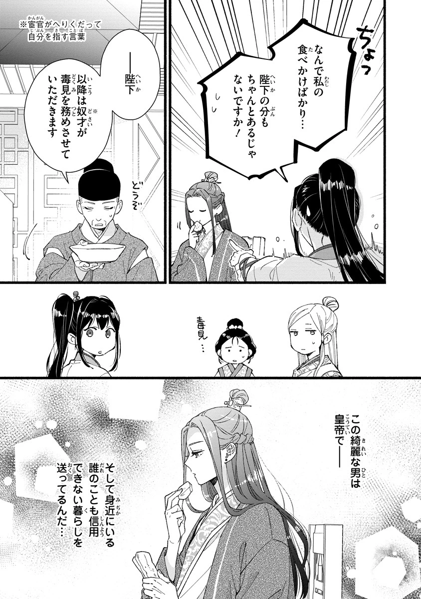 後宮の男装妃 〜謎解き娘は皇帝のお気に入り〜 第2話 - 9