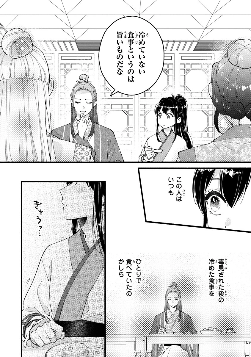 後宮の男装妃 〜謎解き娘は皇帝のお気に入り〜 第2話 - 10