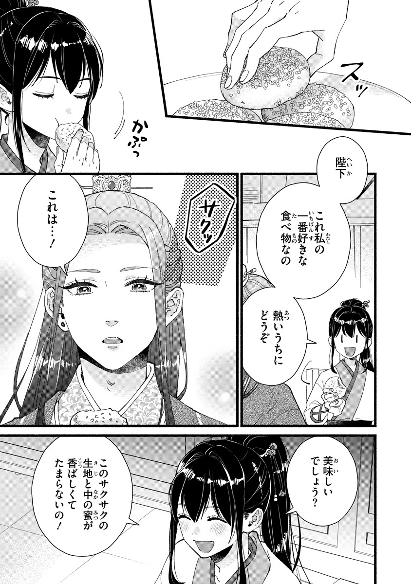 後宮の男装妃 〜謎解き娘は皇帝のお気に入り〜 第2話 - 11