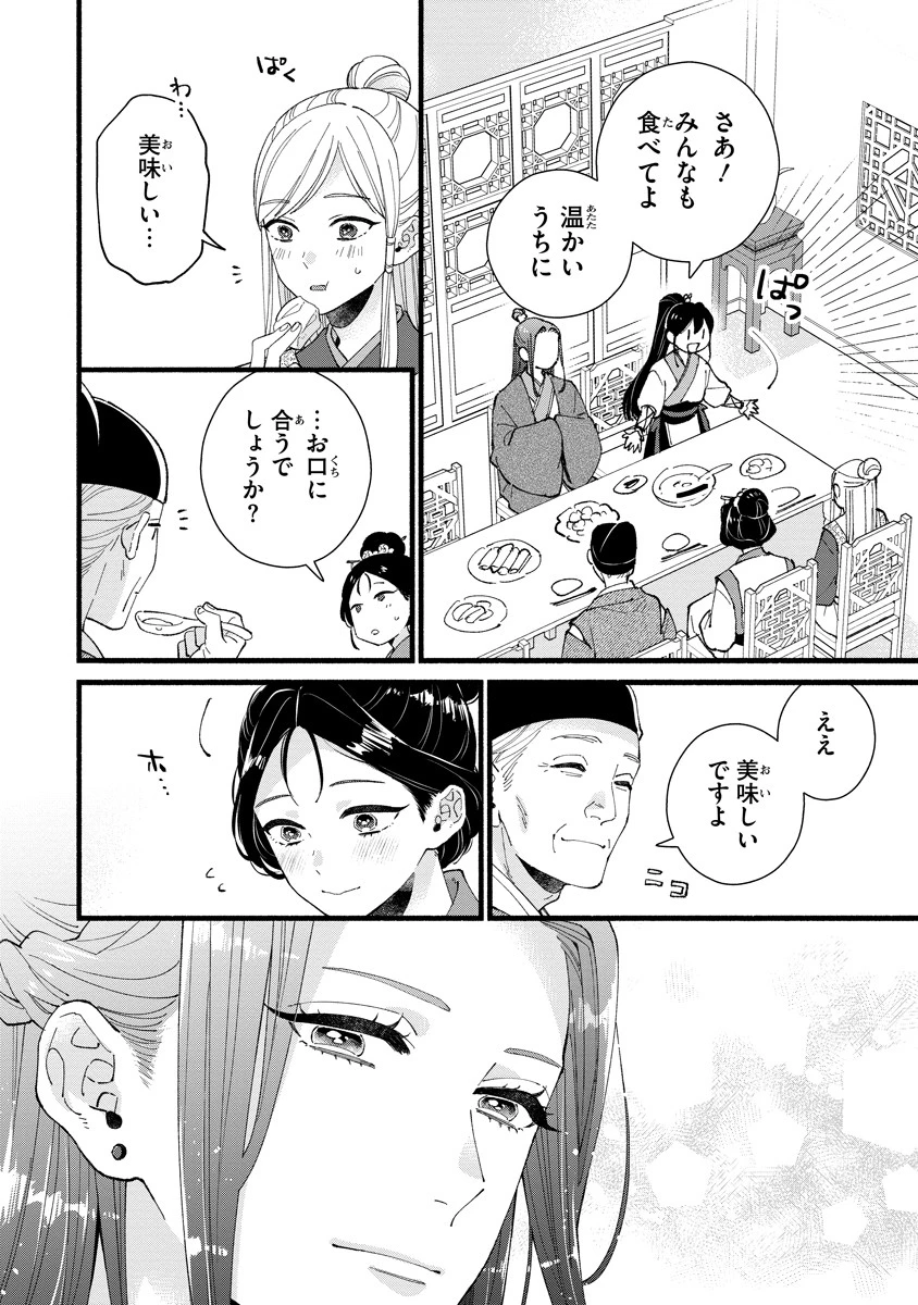 後宮の男装妃 〜謎解き娘は皇帝のお気に入り〜 第2話 - 12