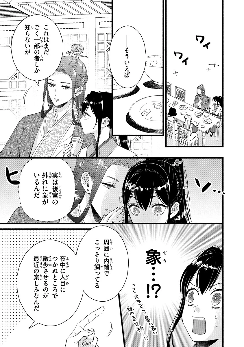 後宮の男装妃 〜謎解き娘は皇帝のお気に入り〜 第2話 - 13