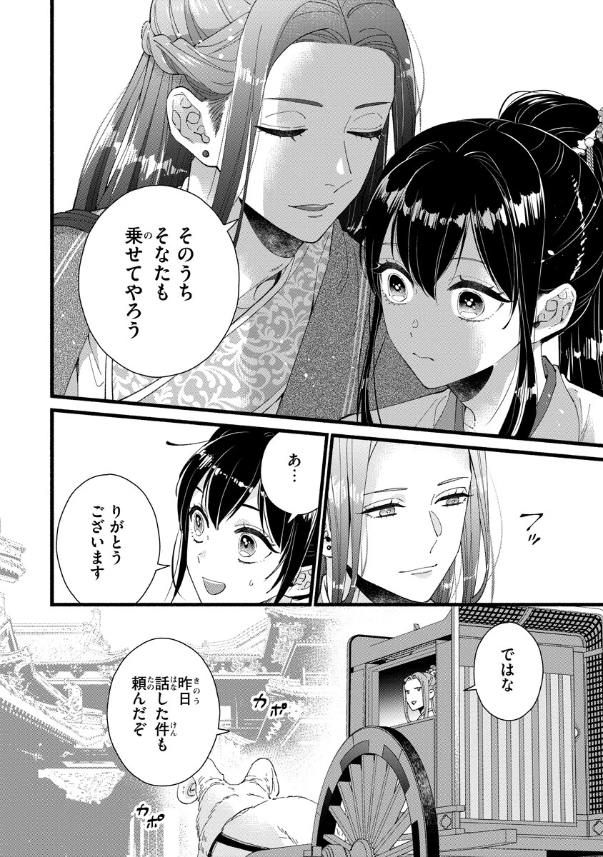 後宮の男装妃 〜謎解き娘は皇帝のお気に入り〜 第2話 - 14