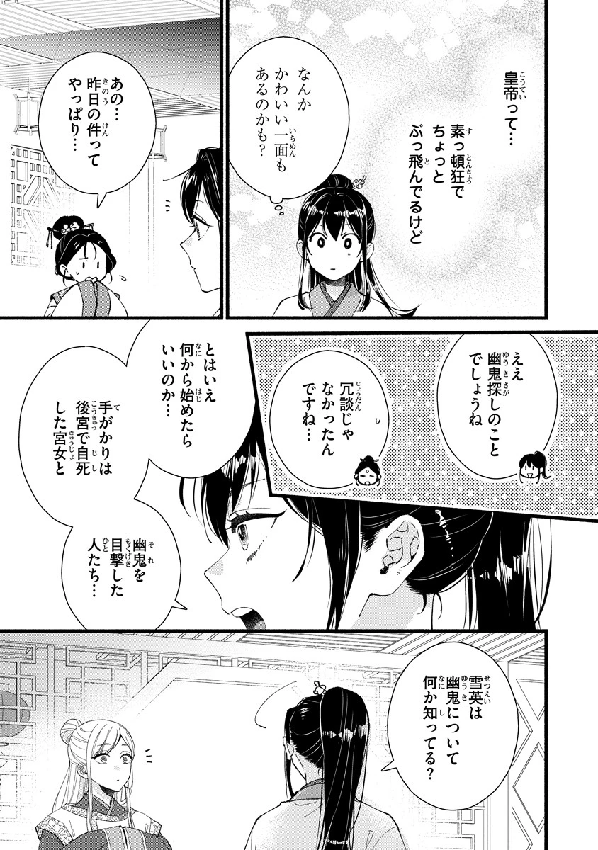 後宮の男装妃 〜謎解き娘は皇帝のお気に入り〜 第2話 - 15
