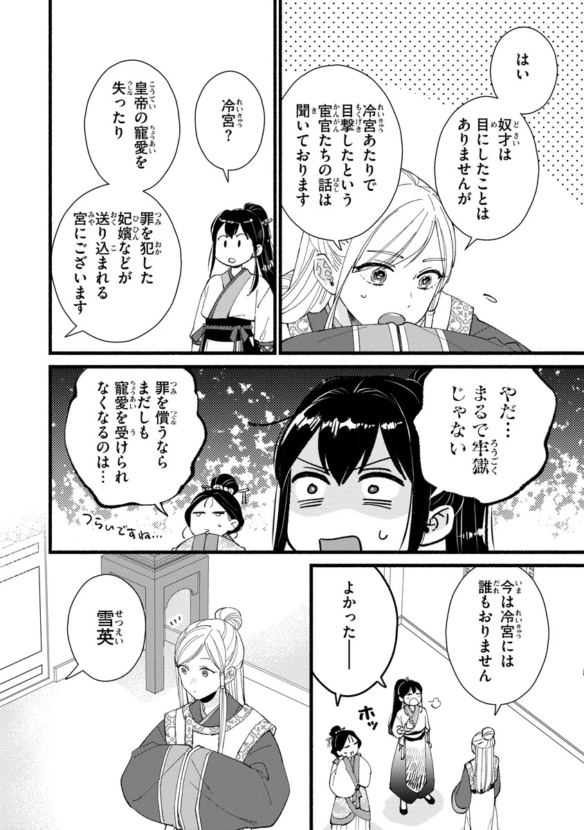 後宮の男装妃 〜謎解き娘は皇帝のお気に入り〜 第2話 - 16