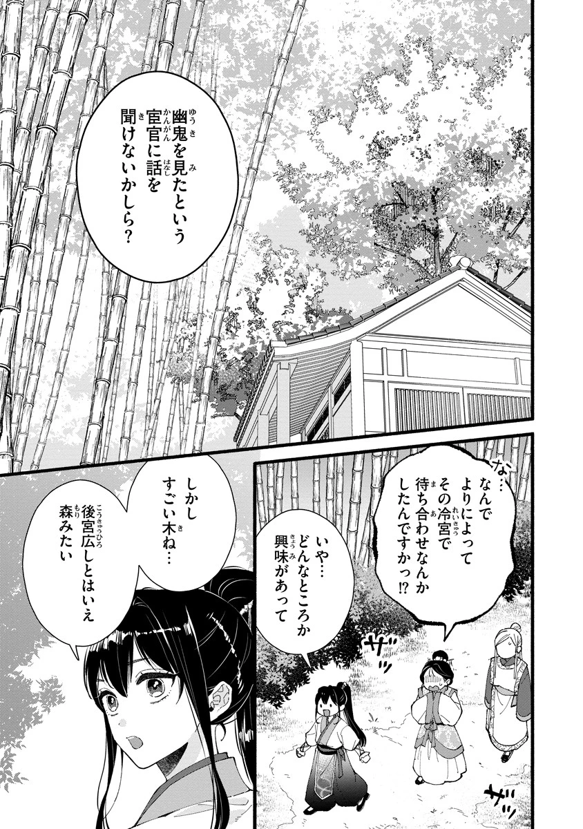 後宮の男装妃 〜謎解き娘は皇帝のお気に入り〜 第2話 - 17