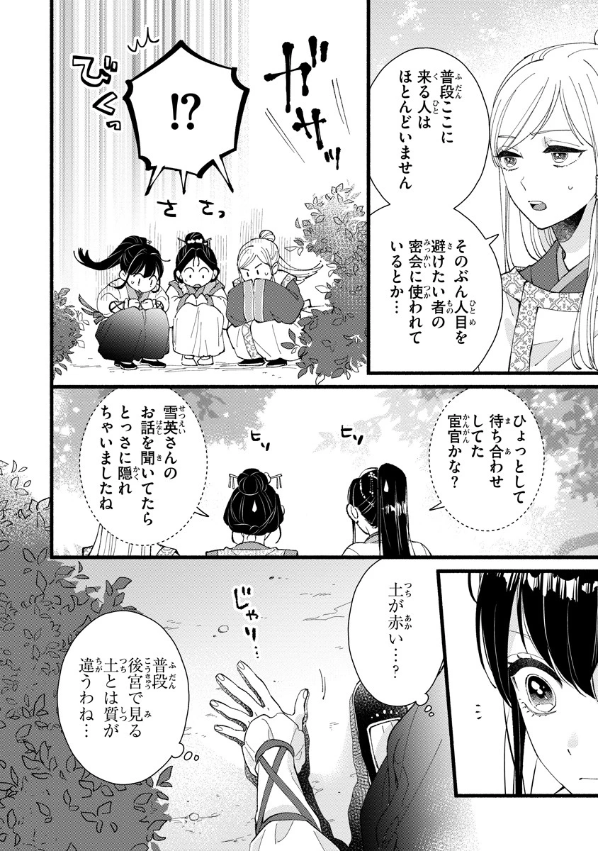 後宮の男装妃 〜謎解き娘は皇帝のお気に入り〜 第2話 - 18