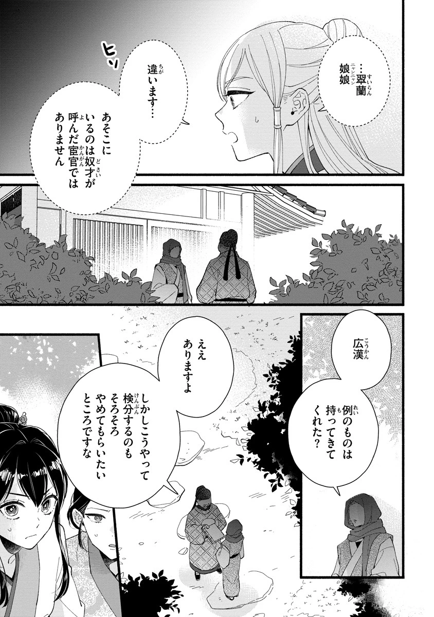 後宮の男装妃 〜謎解き娘は皇帝のお気に入り〜 第2話 - 19