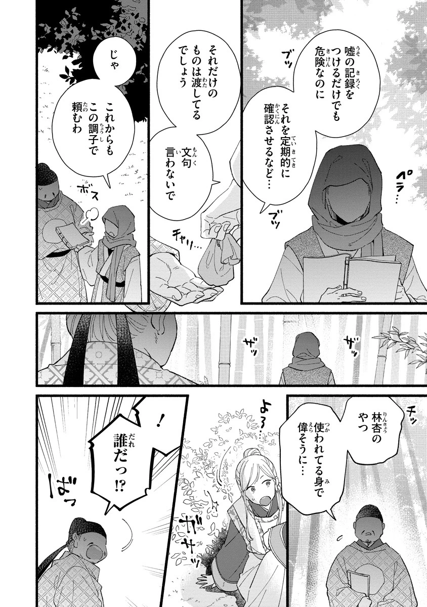 後宮の男装妃 〜謎解き娘は皇帝のお気に入り〜 第2話 - 20