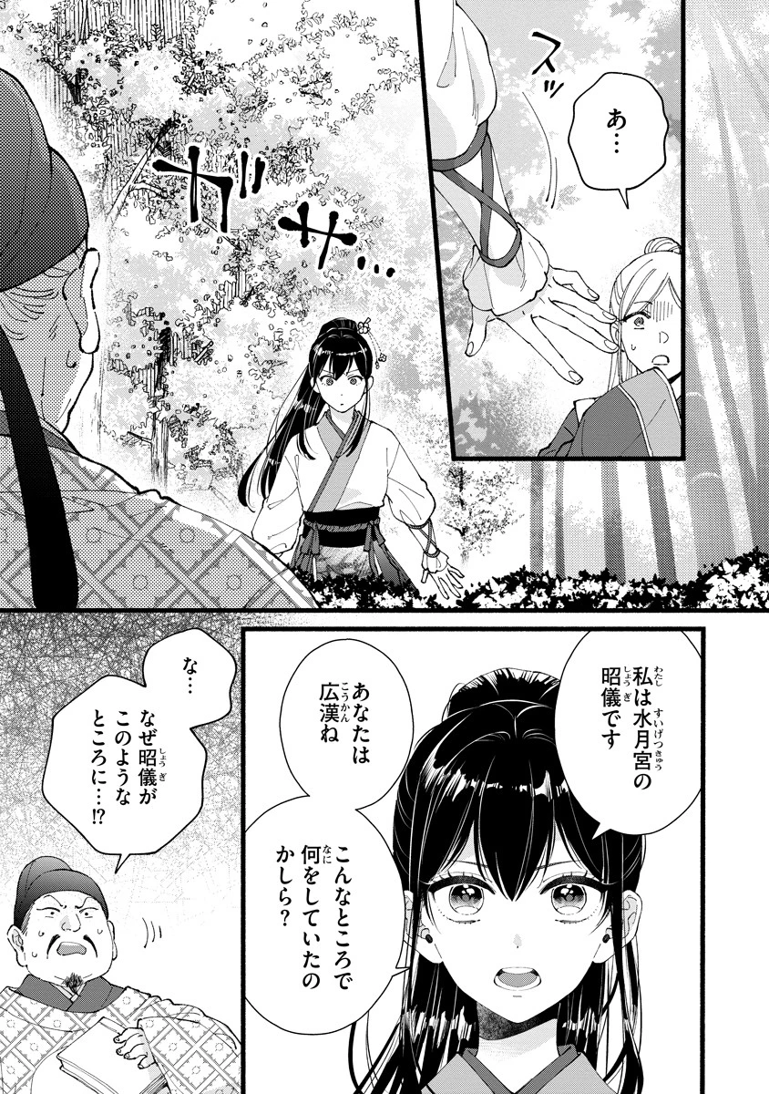 後宮の男装妃 〜謎解き娘は皇帝のお気に入り〜 第2話 - 21