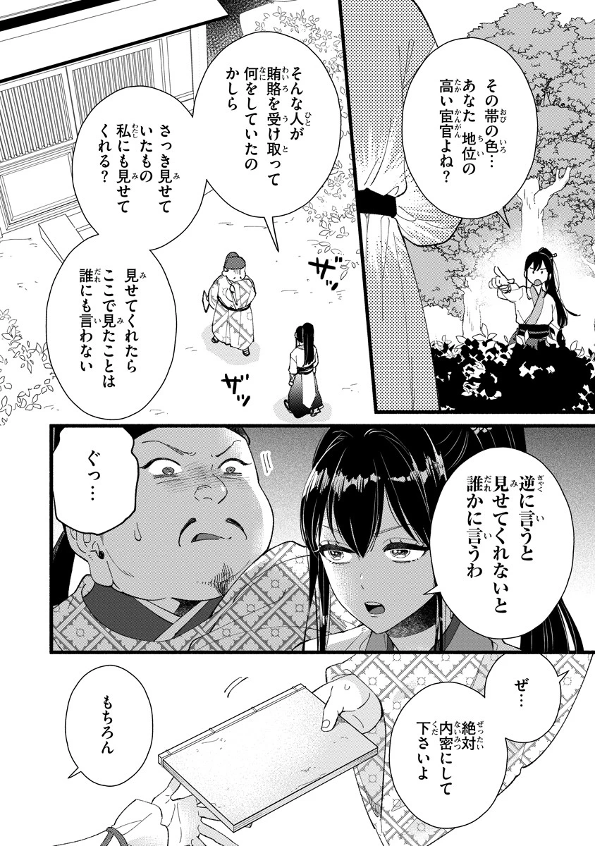 後宮の男装妃 〜謎解き娘は皇帝のお気に入り〜 第2話 - 22