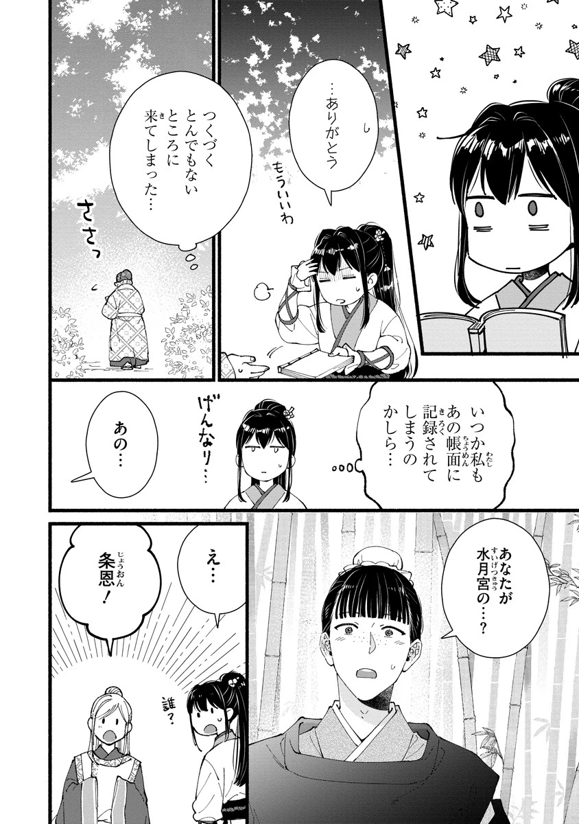 後宮の男装妃 〜謎解き娘は皇帝のお気に入り〜 第2話 - 24