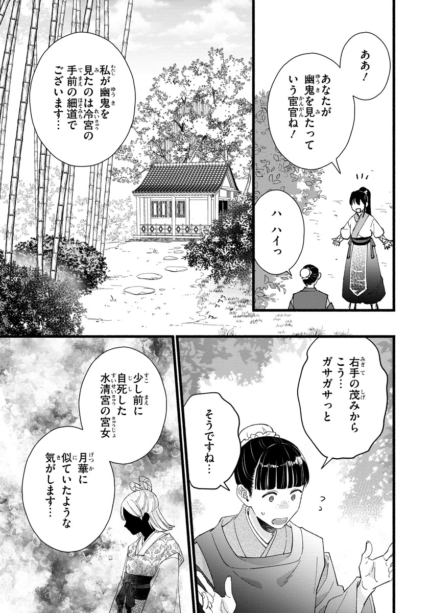 後宮の男装妃 〜謎解き娘は皇帝のお気に入り〜 第2話 - 25
