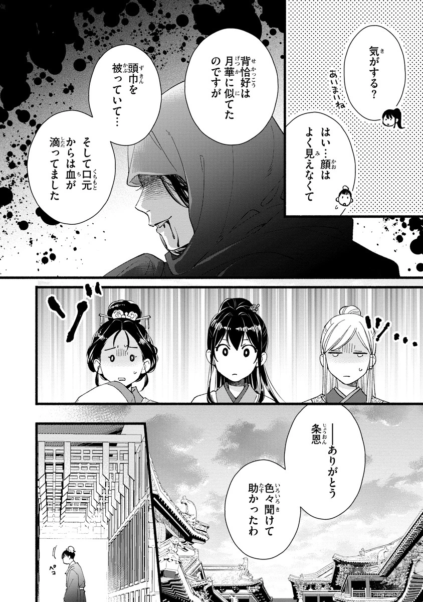 後宮の男装妃 〜謎解き娘は皇帝のお気に入り〜 第2話 - 26