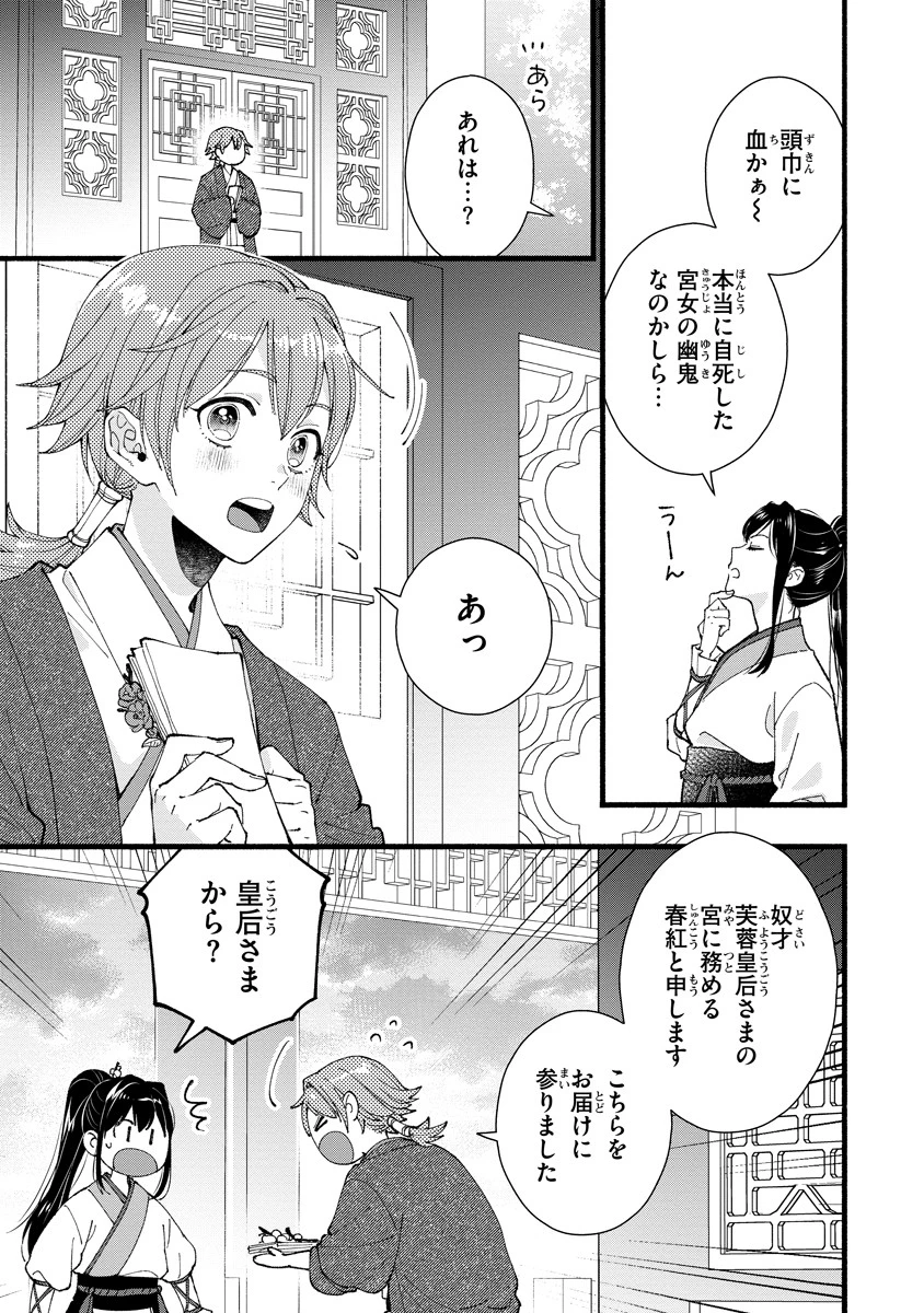後宮の男装妃 〜謎解き娘は皇帝のお気に入り〜 第2話 - 27