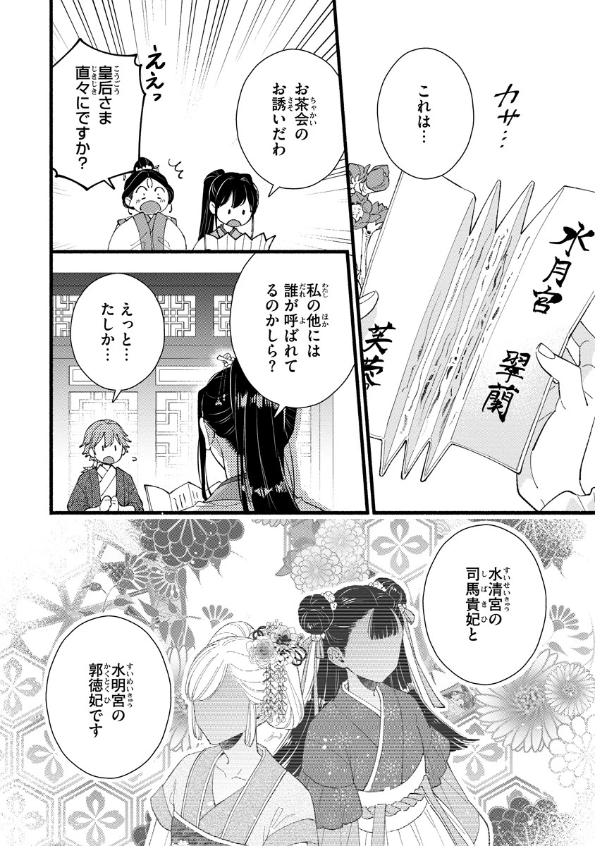 後宮の男装妃 〜謎解き娘は皇帝のお気に入り〜 第2話 - 28