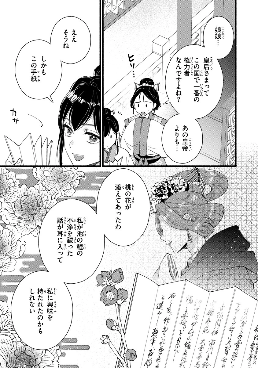 後宮の男装妃 〜謎解き娘は皇帝のお気に入り〜 第2話 - 29