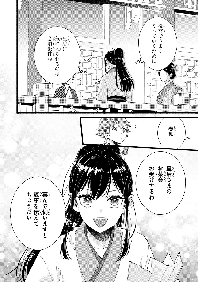 後宮の男装妃 〜謎解き娘は皇帝のお気に入り〜 第2話 - 30