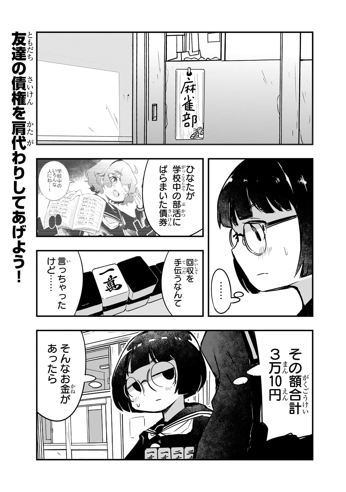 紙屋院文は博徒になりたい! 第3話 - 1