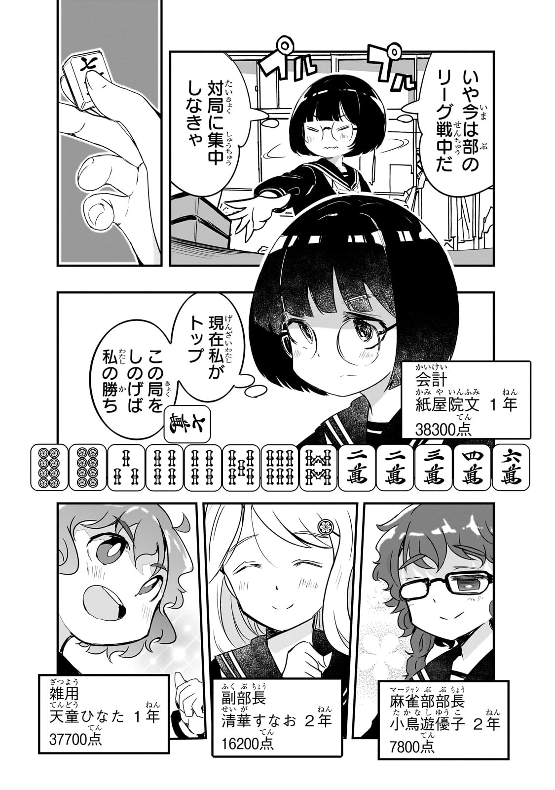 紙屋院文は博徒になりたい! 第3話 - 3