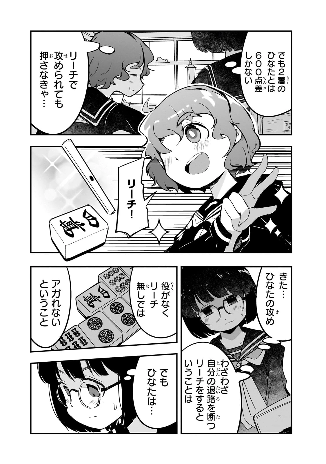 紙屋院文は博徒になりたい! 第3話 - 4