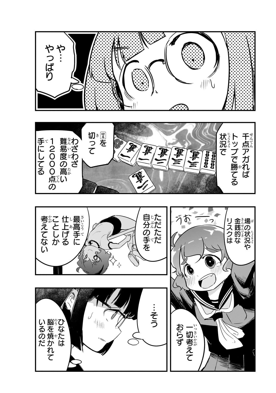 紙屋院文は博徒になりたい! 第3話 - 6