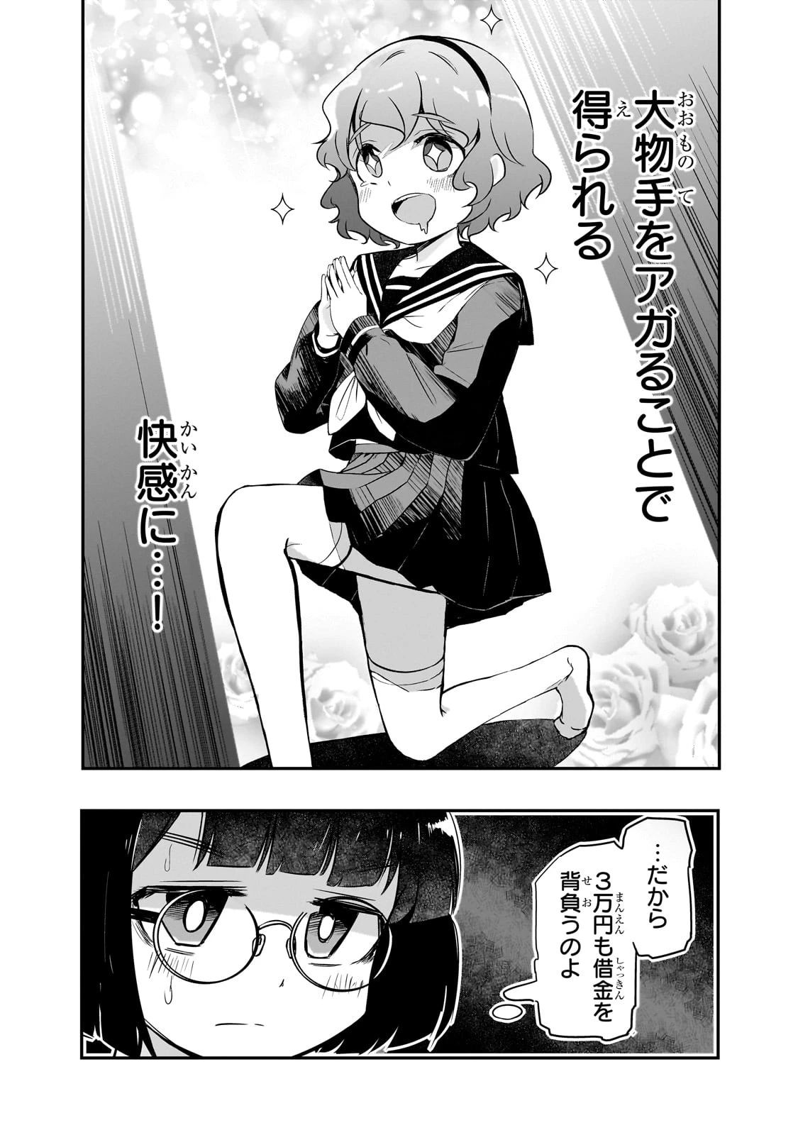 紙屋院文は博徒になりたい! 第3話 - 7