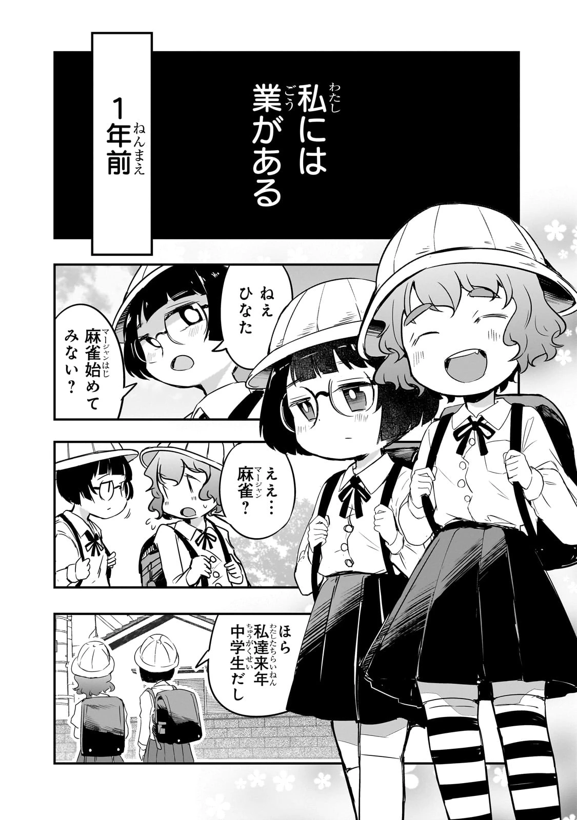 紙屋院文は博徒になりたい! 第3話 - 8