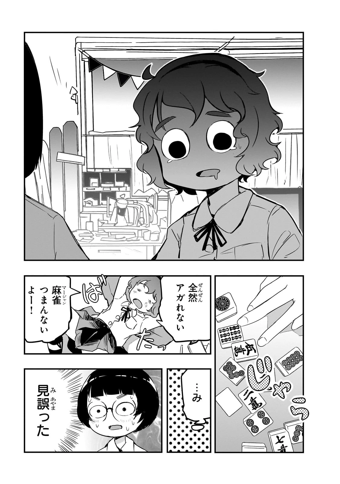 紙屋院文は博徒になりたい! 第3話 - 10