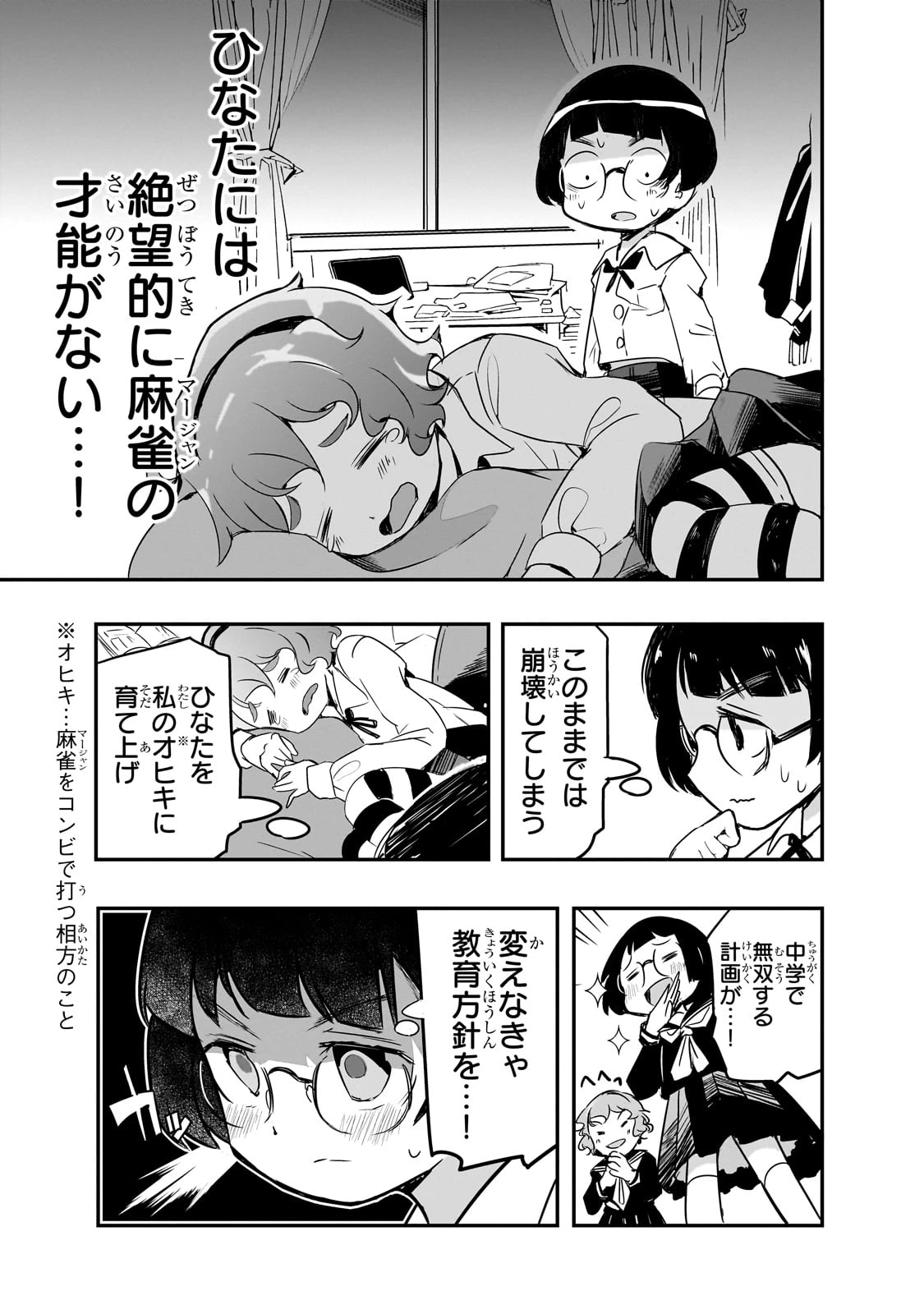 紙屋院文は博徒になりたい! 第3話 - 11