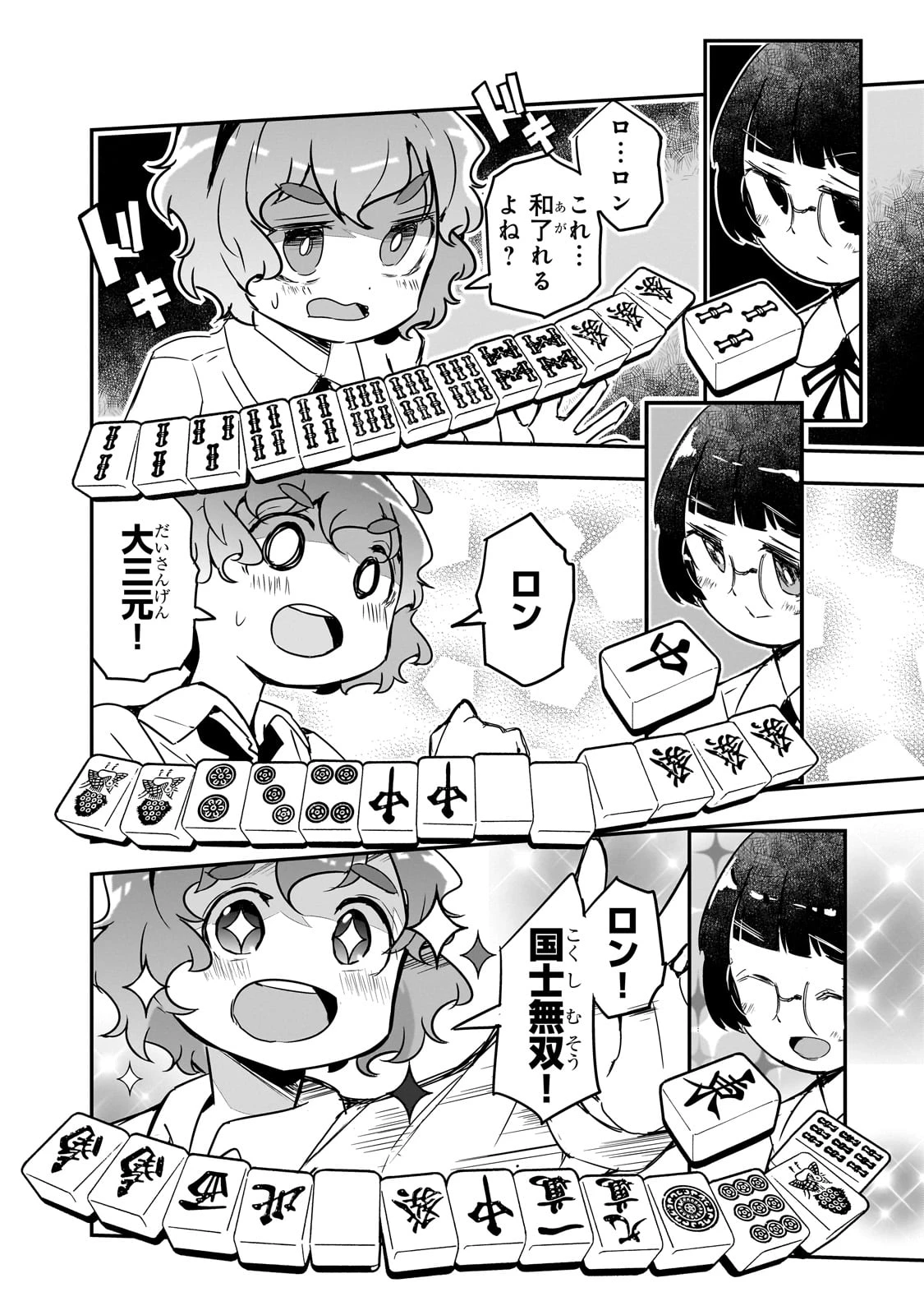 紙屋院文は博徒になりたい! 第3話 - 12