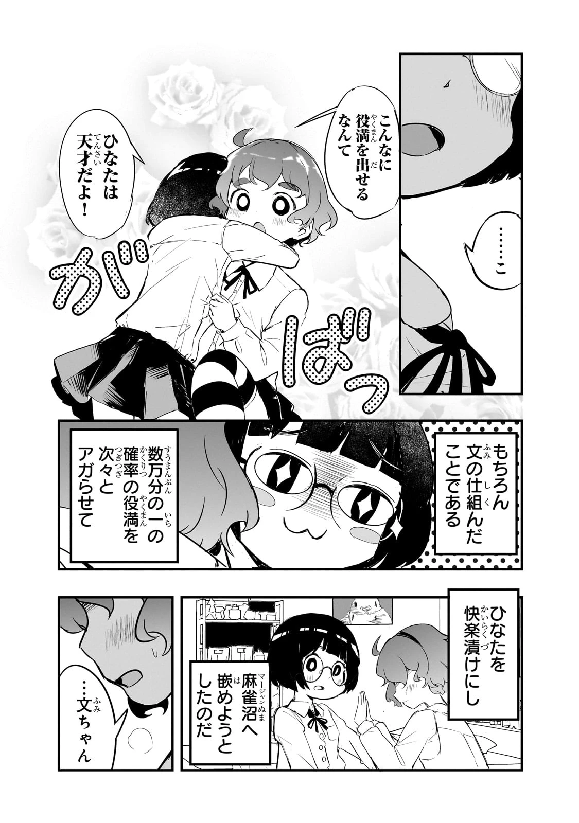 紙屋院文は博徒になりたい! 第3話 - 13